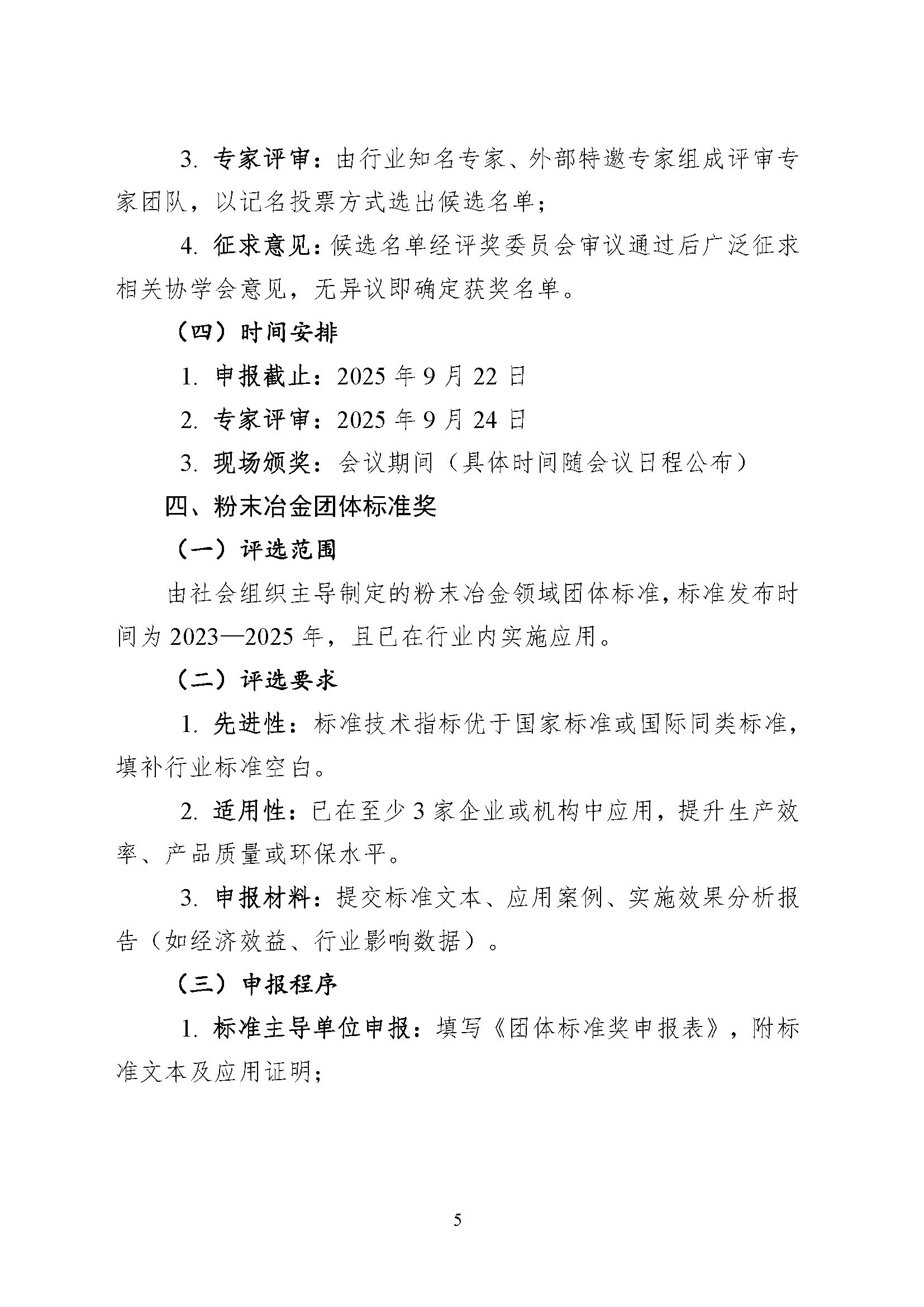250909 第七届亚洲粉末冶金国际会议（APMA2025）评奖方案2.0(1)_页面_05.png