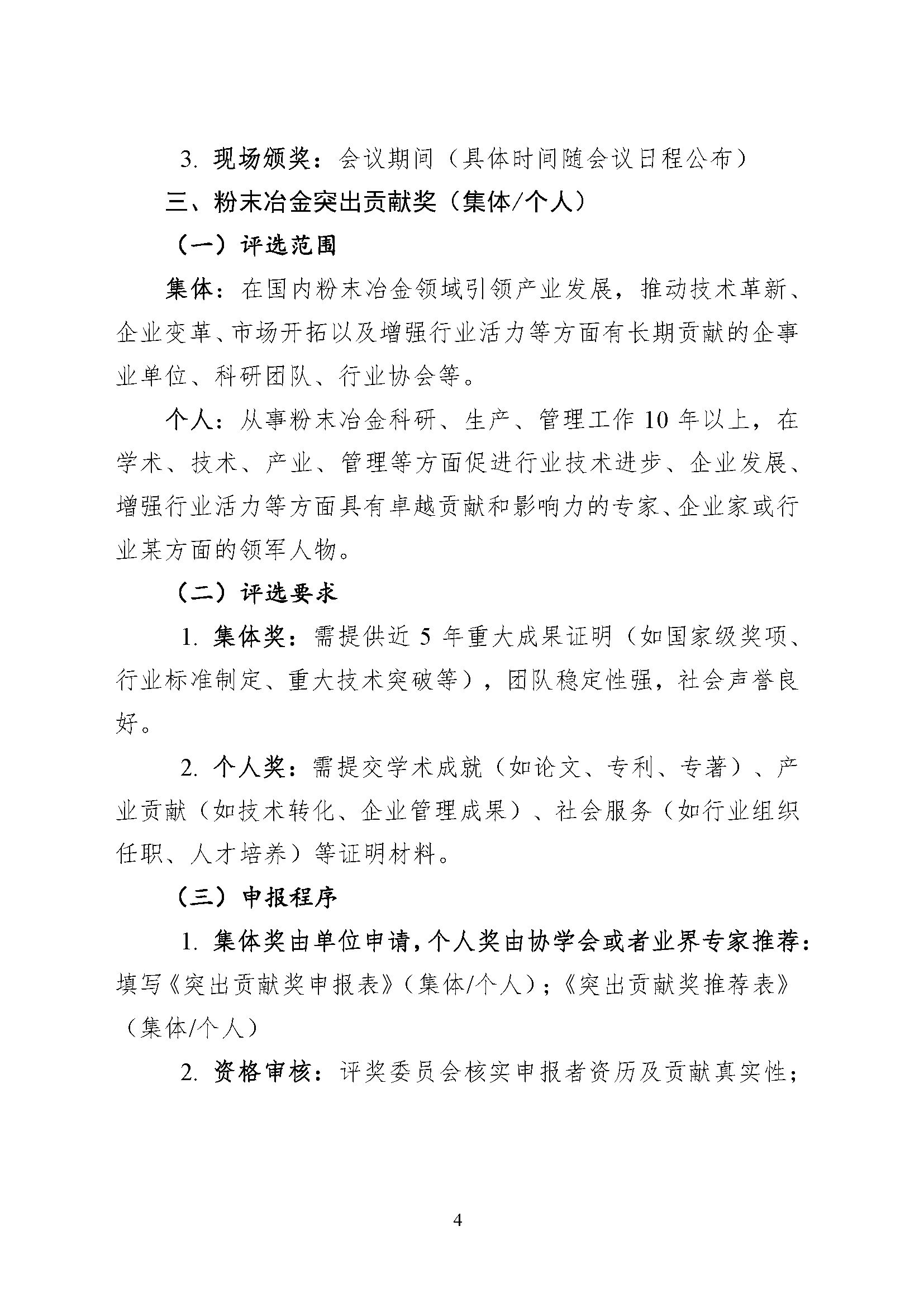 250909 第七届亚洲粉末冶金国际会议（APMA2025）评奖方案2.0(1)_页面_04.png