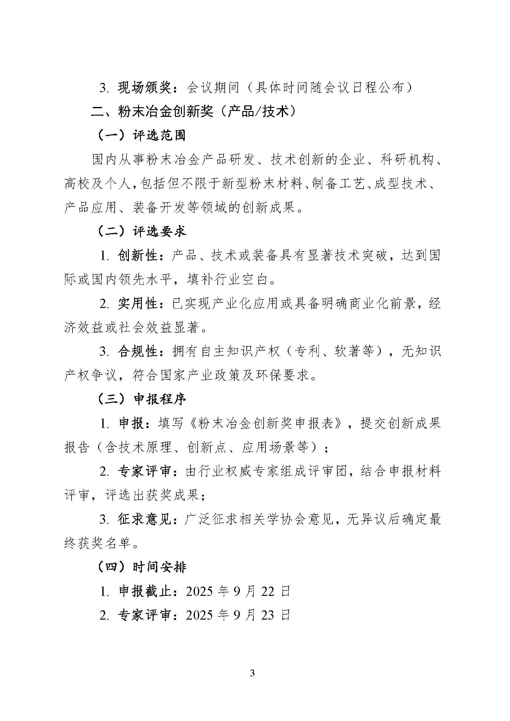 250909 第七届亚洲粉末冶金国际会议（APMA2025）评奖方案2.0(1)_页面_03.png