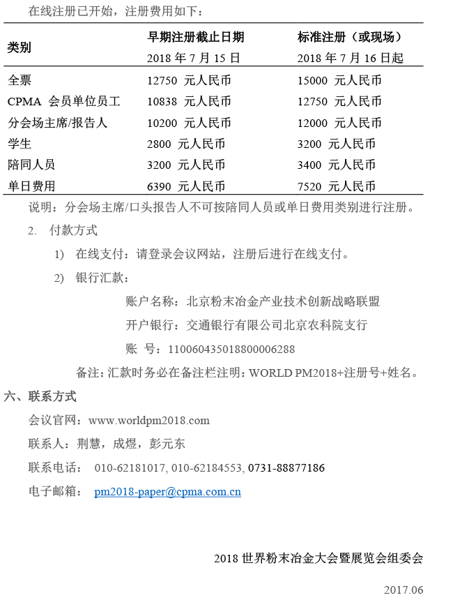 2018世界粉末冶金大会暨展览会征文通知-1-3.jpg